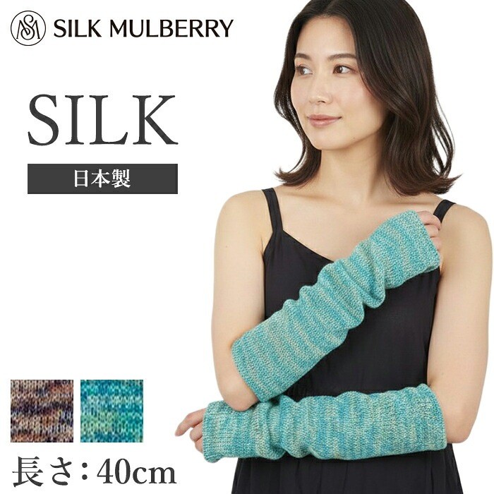 [Silk/Cotton] [40cm] [2-Way] [Made in Japan] Leg/Arm Warmers