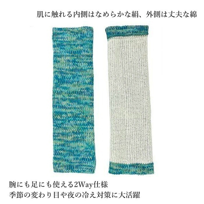 [Silk/Cotton] [40cm] [2-Way] [Made in Japan] Leg/Arm Warmers