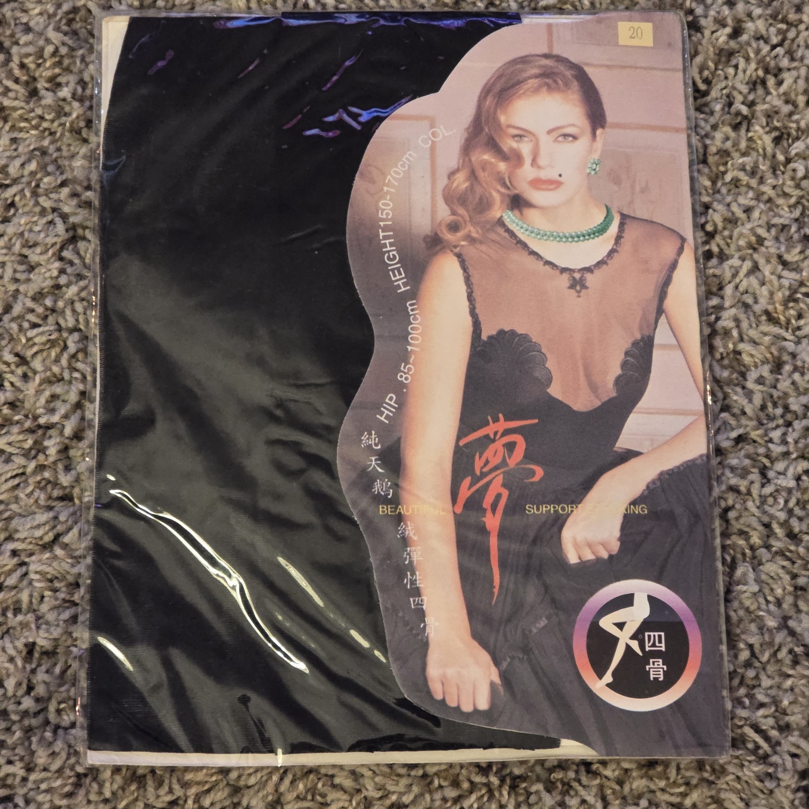 Vintage Stockings Seamless Black Pantyhose 60s Era Minnelli ~ Hip 85-100cm MCM